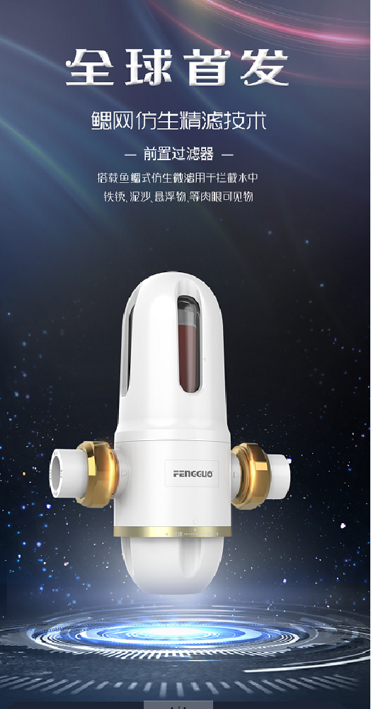 豐果新升級鰓網(wǎng)前置過濾器
